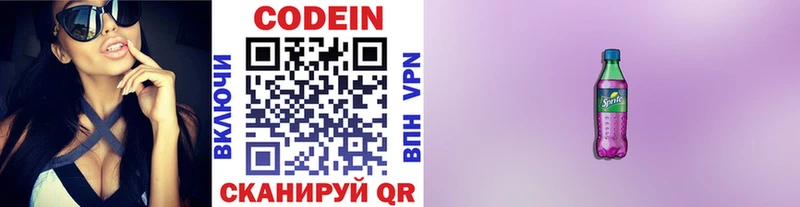 Кодеиновый сироп Lean напиток Lean (лин)  мега зеркало  Черноголовка 